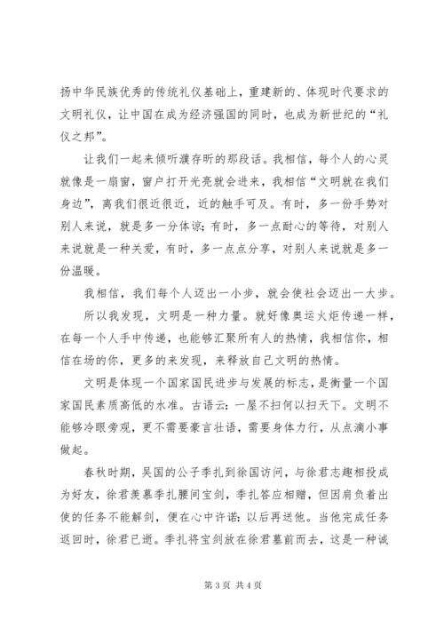 播撒现代文明构建和谐社会_.docx