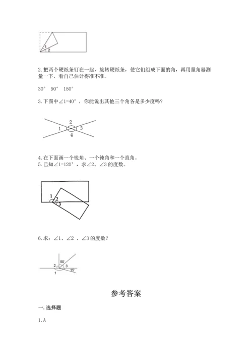 北京版四年级上册数学第四单元 线与角 测试卷【培优】.docx