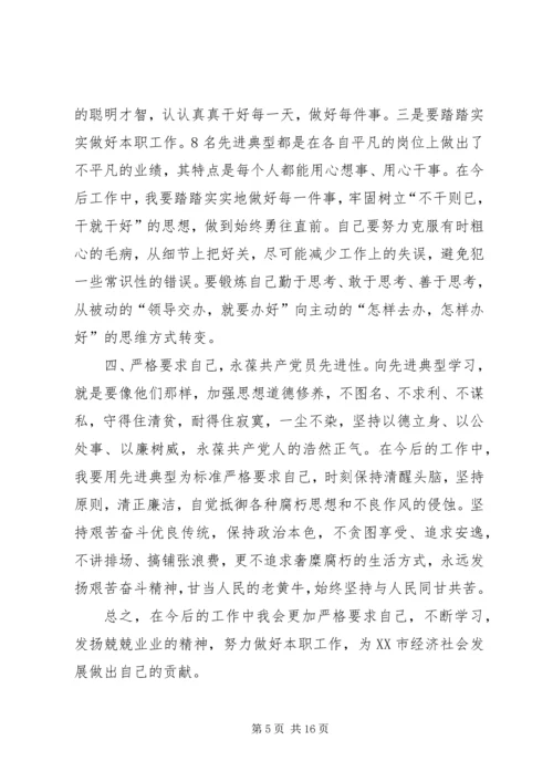 以先进典型事件为指引,履职尽责做好本职工作五篇范文.docx