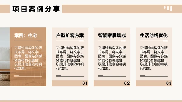 棕色杂志风室内设计案例分享PPT模板