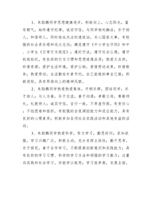 最新三好学生主要事迹简介.docx