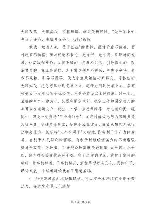 加快小城镇建设促进农村经济发展 (4).docx