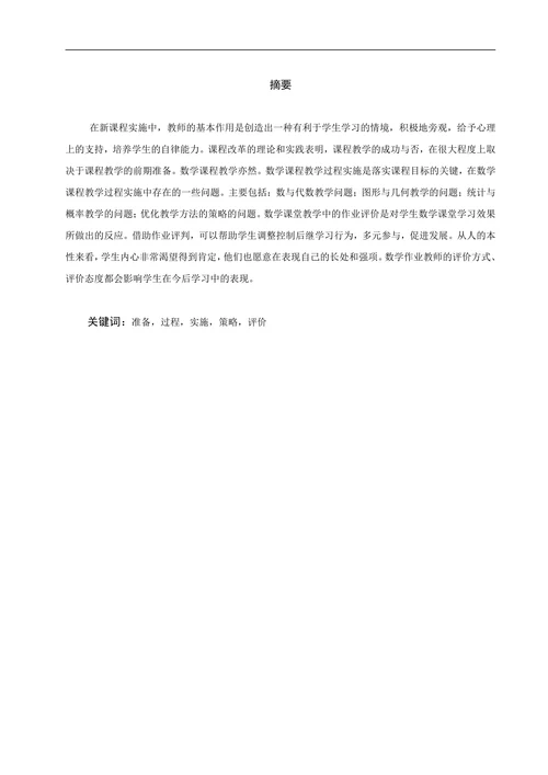 数学教学如何实施