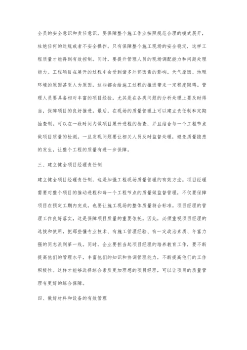 以质量控制为中心的工程现场质量管理.docx