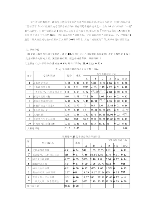 广州一模试卷分析100元的会议资料全新精选