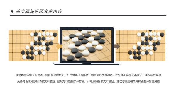 围棋培训比赛五子棋围棋文化动态PPT模板