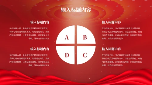 红色党政风的社会主义核心价值观PPT模板