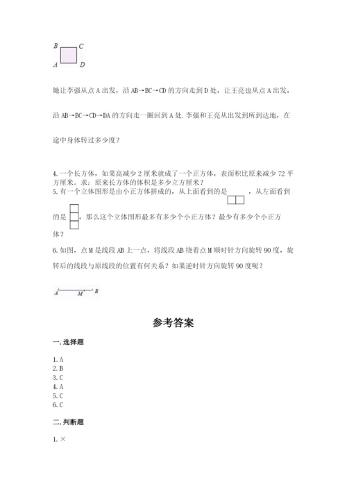 人教版五年级下册数学期末考试试卷【历年真题】.docx