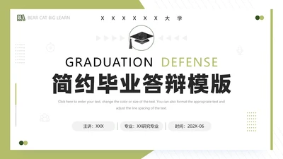 毕业答辩简约毕业开题报告论文答辩PPT模版
