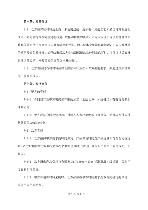 土石方采购合同正式版