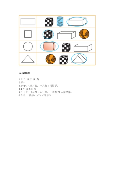 人教版一年级上册数学期中测试卷含答案【巩固】.docx