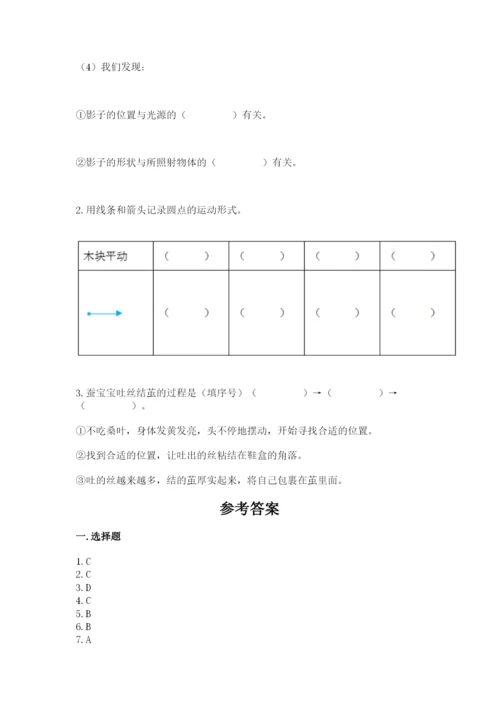 教科版科学三年级下册 期末测试卷含完整答案（全国通用）.docx