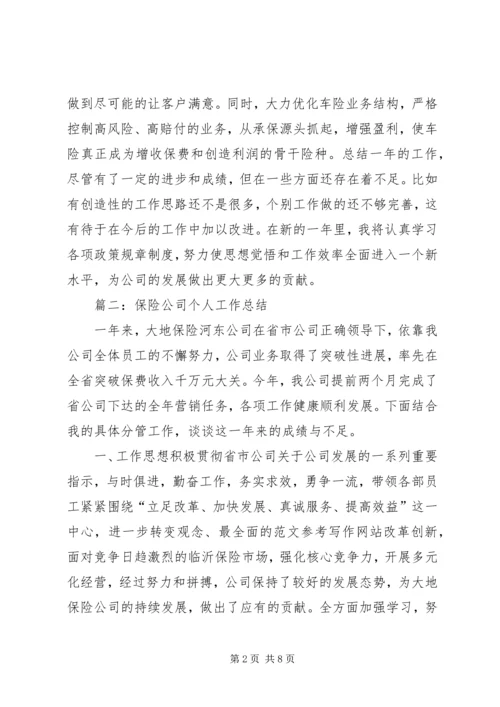 人保财险个人年终工作总结.docx