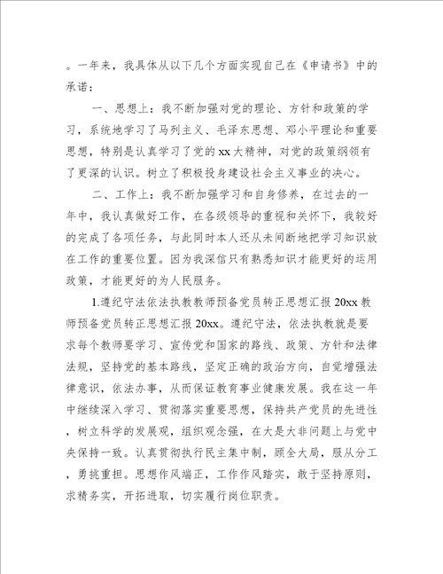 教师党员转正思想汇报2022