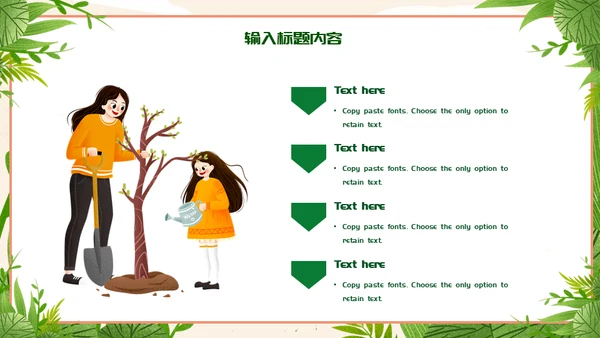 312植树节种树通用PPT模版