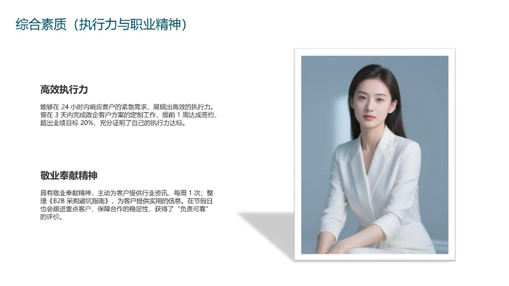 工商管理专业大学生求职个人能力综合展示职业生涯规划PPT模版