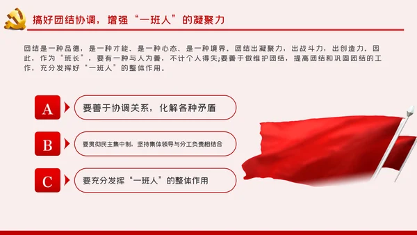 做基层的好班长争当合格党支部书记党课PPT模板