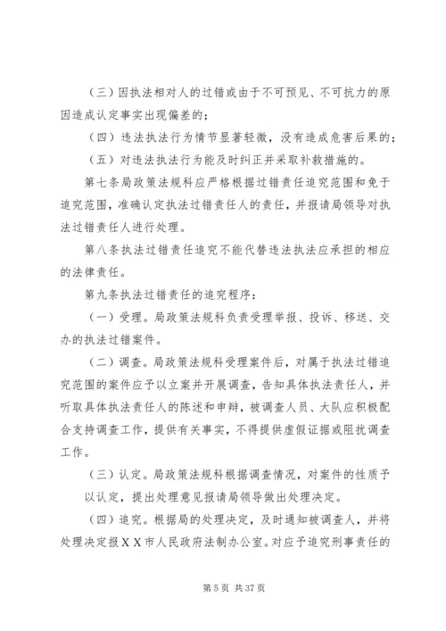 市城乡规划局行政执法责任制度.docx