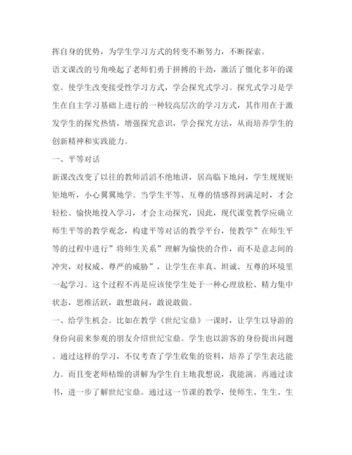 精编语文课改心得体会范文.docx