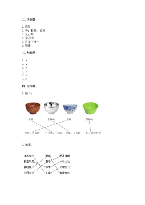 教科版科学二年级上册《期末测试卷》附完整答案（考点梳理）.docx