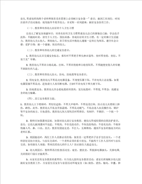幼儿大班安全工作计划范文9篇