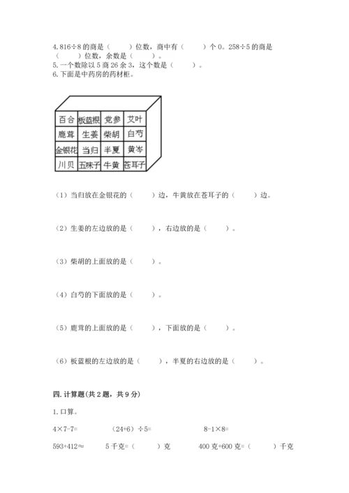 人教版三年级下册数学期中测试卷附参考答案【满分必刷】.docx