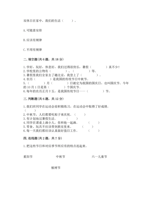 部编版二年级上册道德与法治期中测试卷精编答案.docx