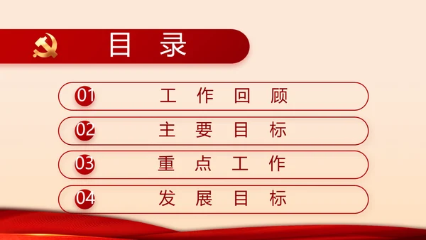 红色党建两会专题工作总结汇报计划PPT动态