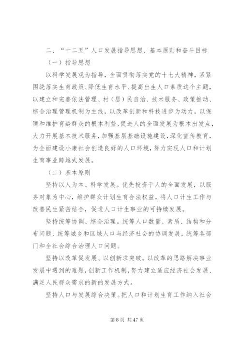 市十一五人口和计划生育事业发展规划五篇范文.docx