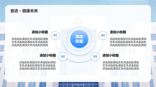 蓝色商务风中国医师节主题汇报PPT模板