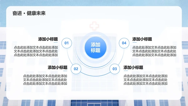 蓝色商务风中国医师节主题汇报PPT模板