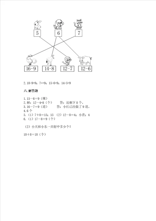 小学数学一年级20以内的退位减法练习题带答案b卷