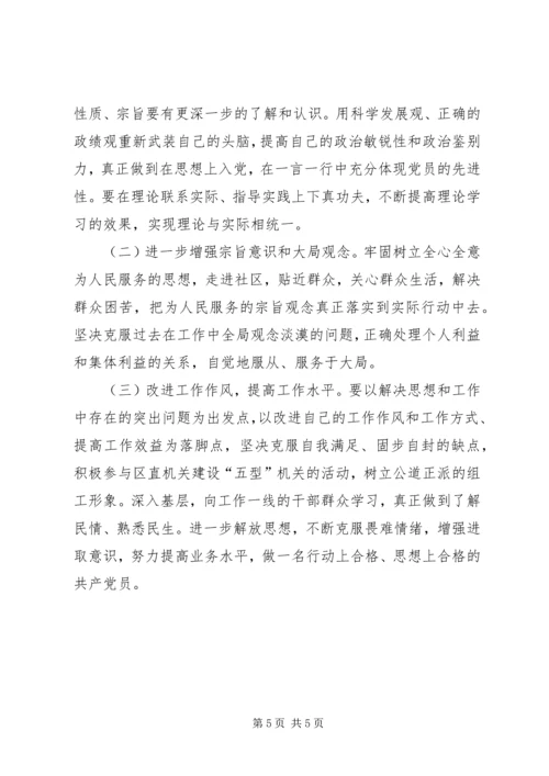 学习体会交流：加强理论修养严于律己做合格党员.docx