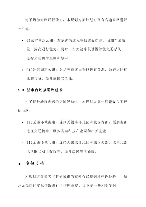 无锡最新高速规划方案