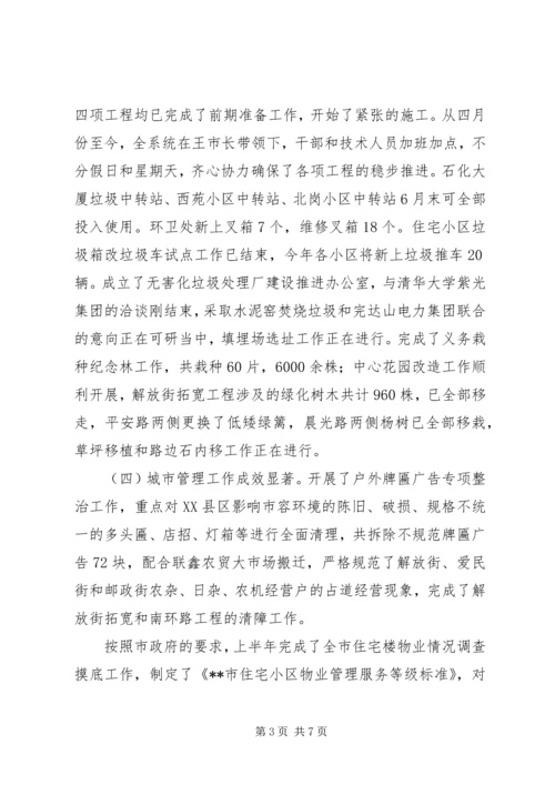 市建设局上半年工作总结下半年工作计划 (2).docx