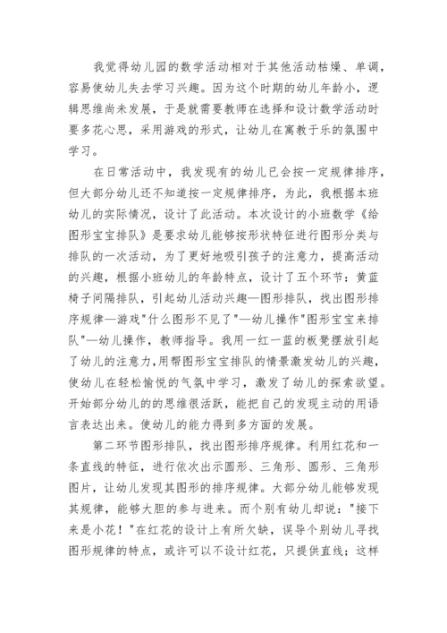 《图形宝宝》小班数学教案.docx