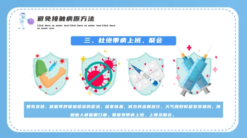 防疫小贴士医疗通用PPT模板
