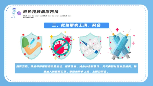 防疫小贴士医疗通用PPT模板