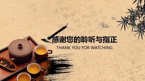 中国风水墨茶文化PPT模板
