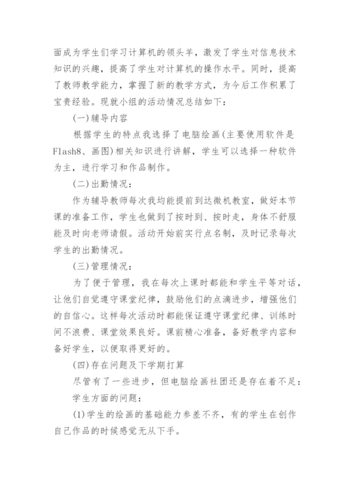 信息技术社团活动总结_1.docx