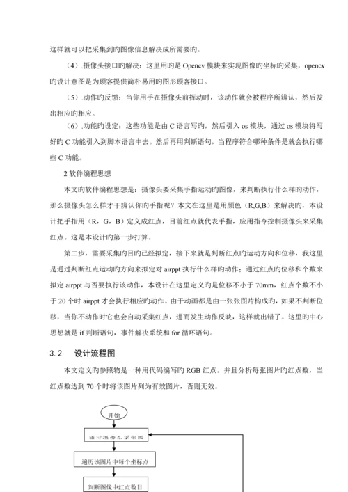 个人优秀毕业设计基于python开发的图像.docx