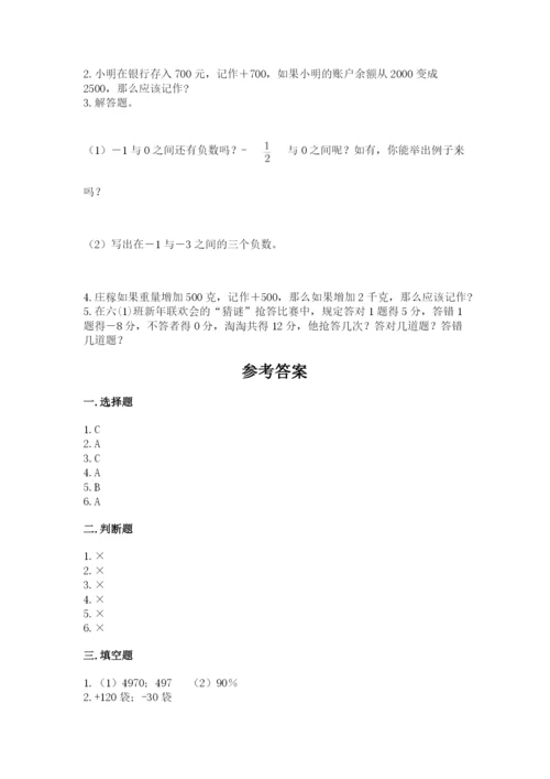 沪教版五年级下册数学第二单元 正数和负数的初步认识 基础训练精选.docx