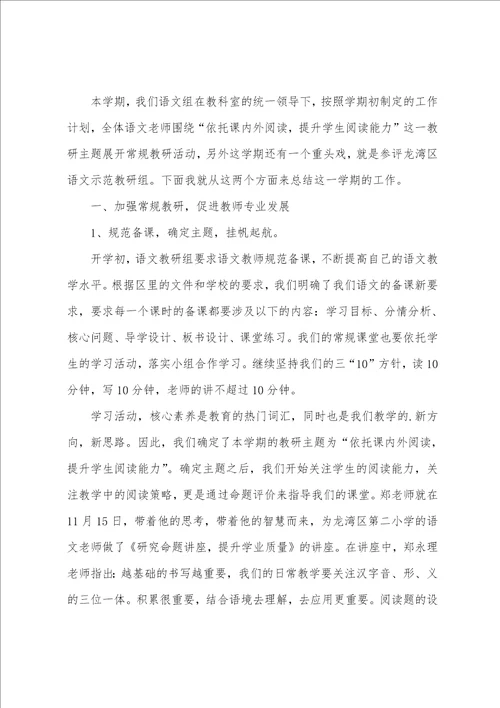 语文教研活动总结