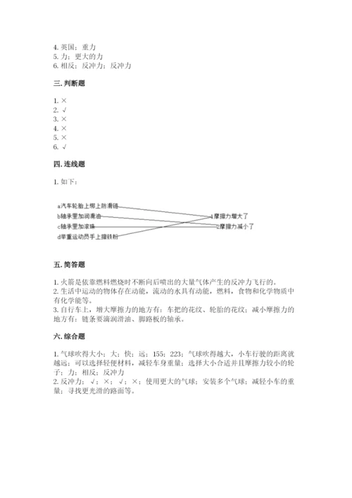 教科版四年级上册科学第3单元 运动和力 测试卷及一套答案.docx