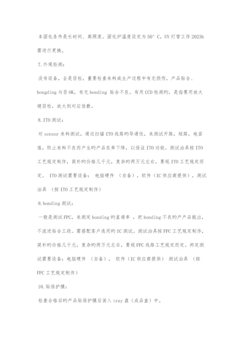 全贴合技术的工艺流程.docx