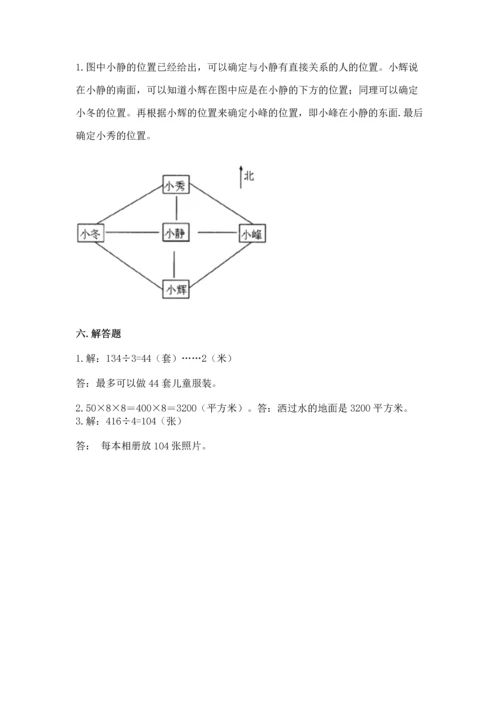 小学数学三年级下册期末测试卷【历年真题】.docx