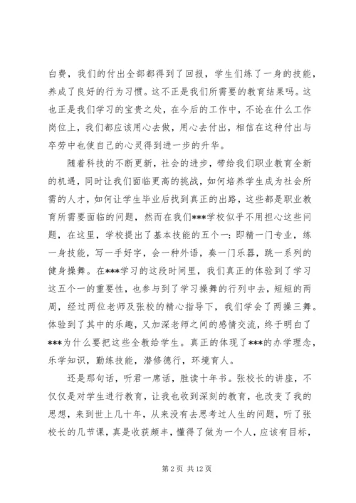 职业教育学习心得体会范文.docx