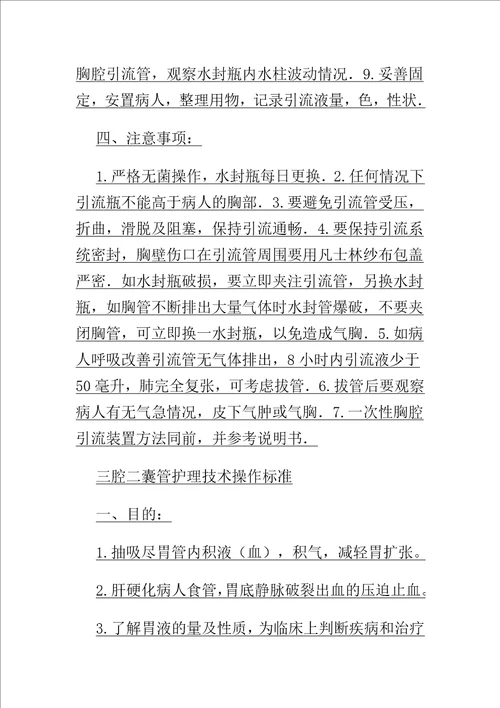 各种常见引流管护理