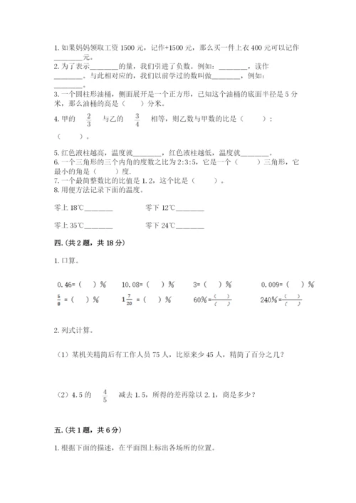 沪教版六年级数学下学期期末测试题【真题汇编】.docx