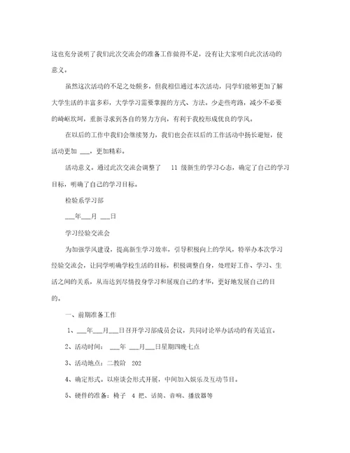 计算机系学习经验交流会活动总结大全